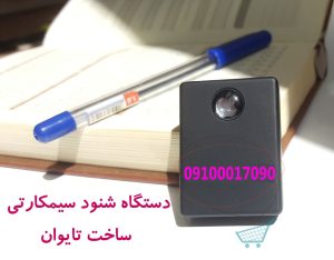 شنود آنلاین سیمکارتی پیشرفته